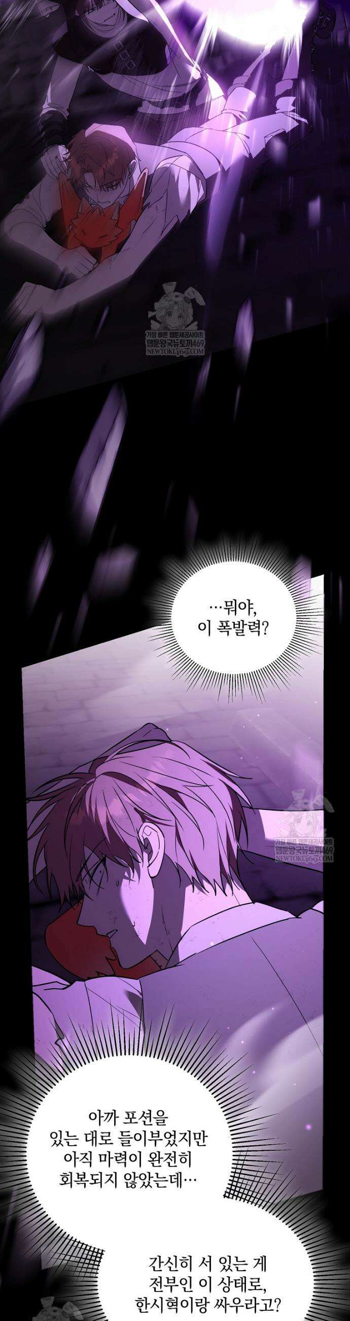 아카데미의 천재 테이머 70화 28