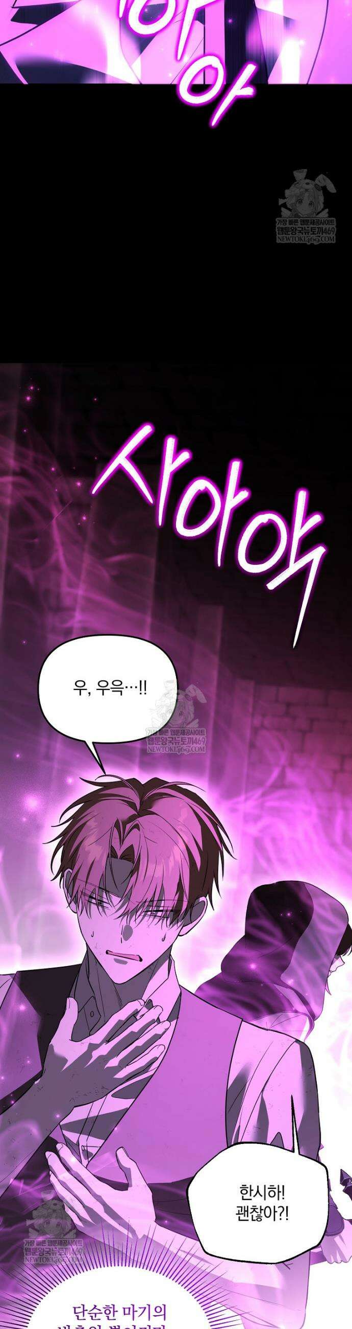 아카데미의 천재 테이머 70화 35