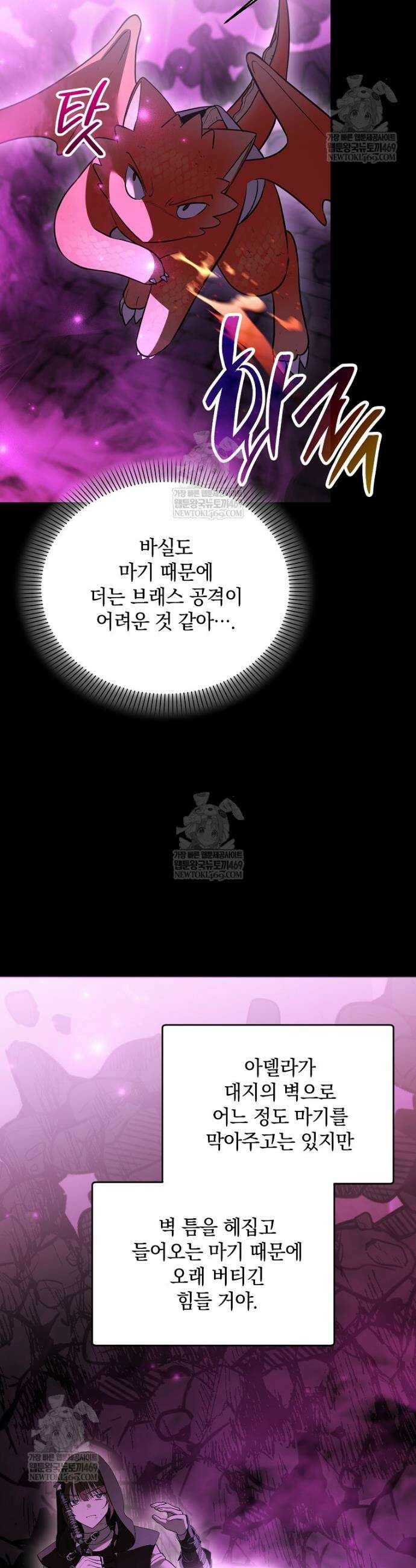 아카데미의 천재 테이머 70화 37