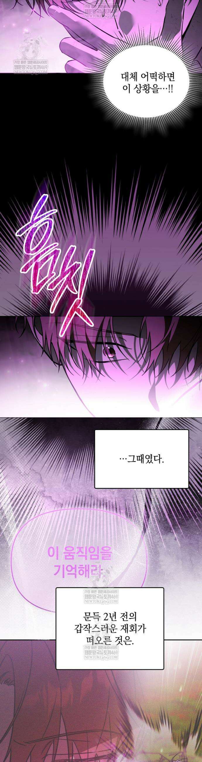 아카데미의 천재 테이머 70화 39
