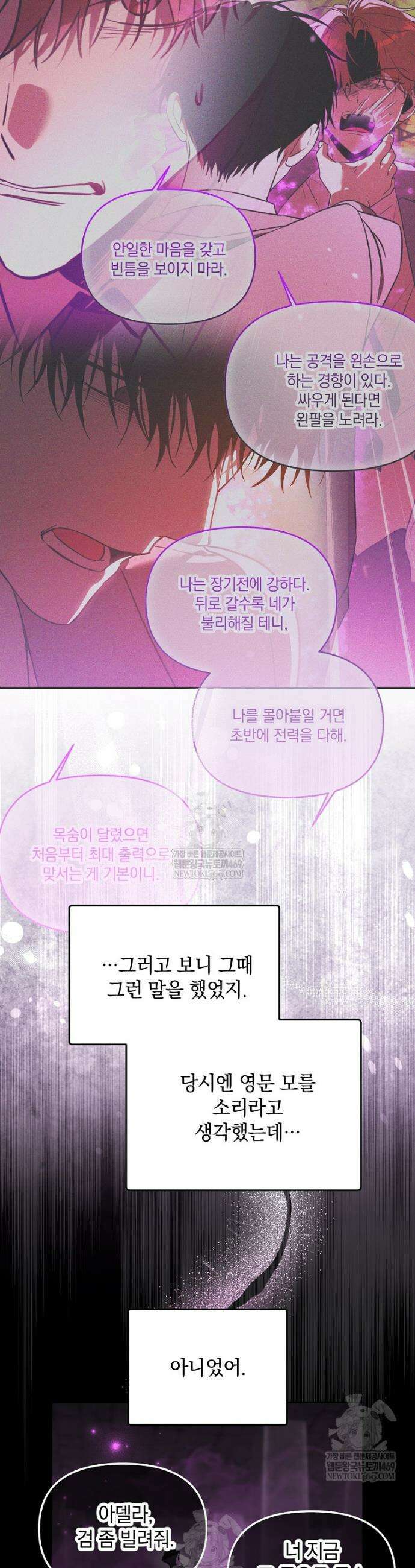 아카데미의 천재 테이머 70화 40