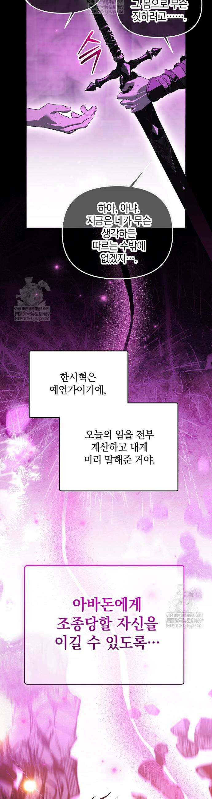 아카데미의 천재 테이머 70화 41