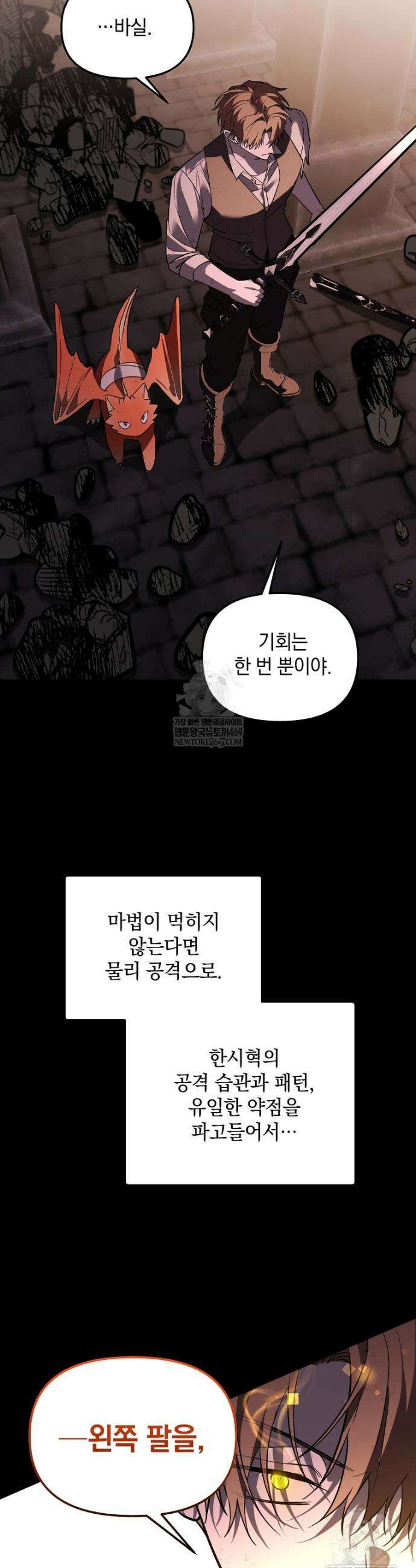 아카데미의 천재 테이머 70화 43