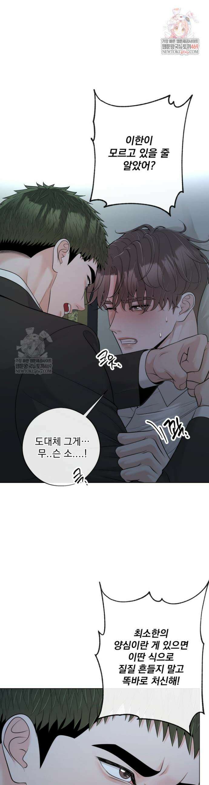 초이스 오브 초이시스 44화 1