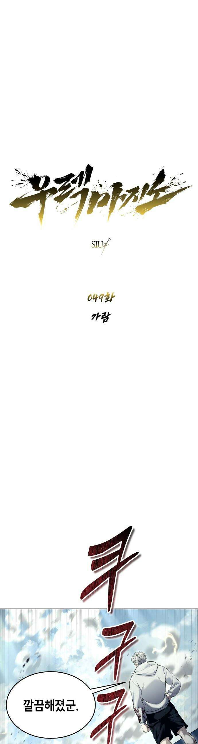 우렉마지노 우렉 마지노 - 49화． 가람 1