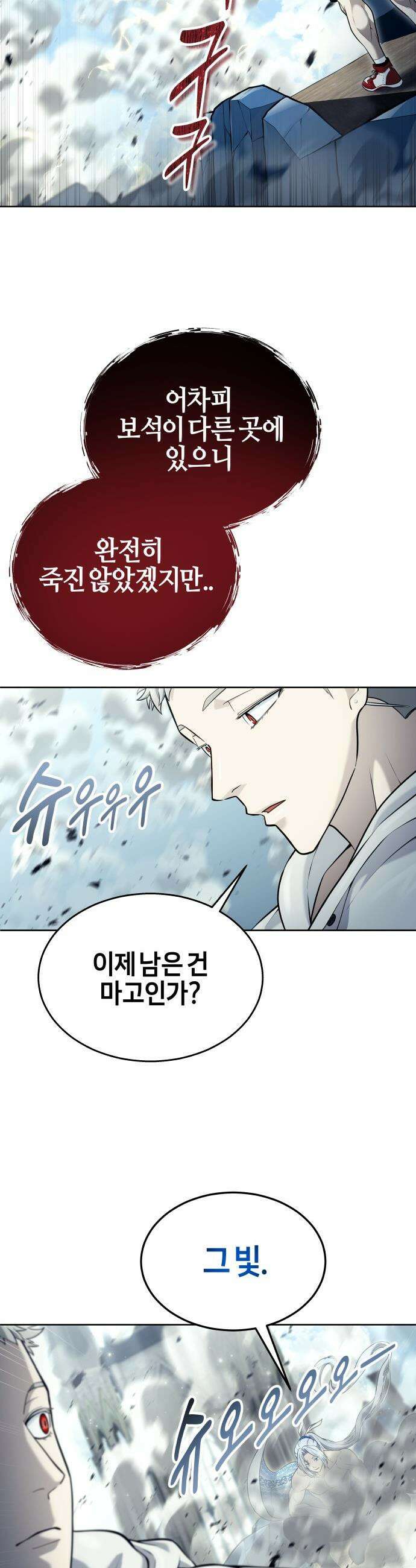 우렉마지노 우렉 마지노 - 49화． 가람 2