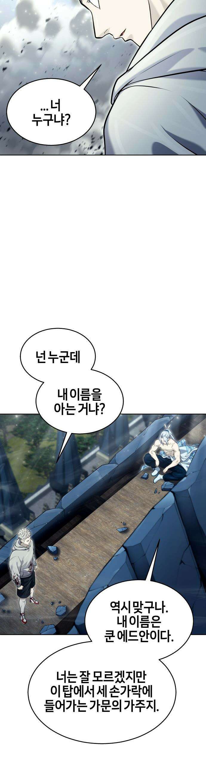 우렉마지노 우렉 마지노 - 49화． 가람 4