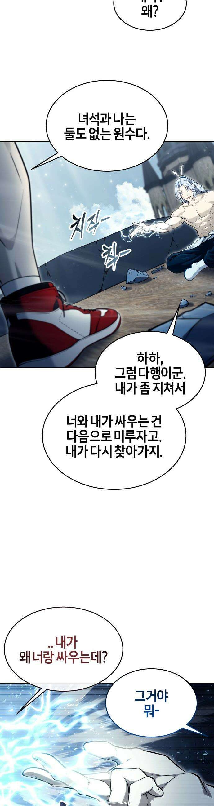 우렉마지노 우렉 마지노 - 49화． 가람 7