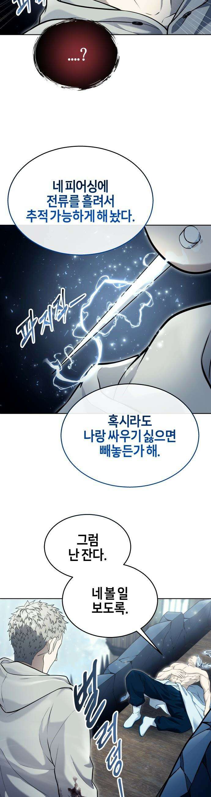 우렉마지노 우렉 마지노 - 49화． 가람 9