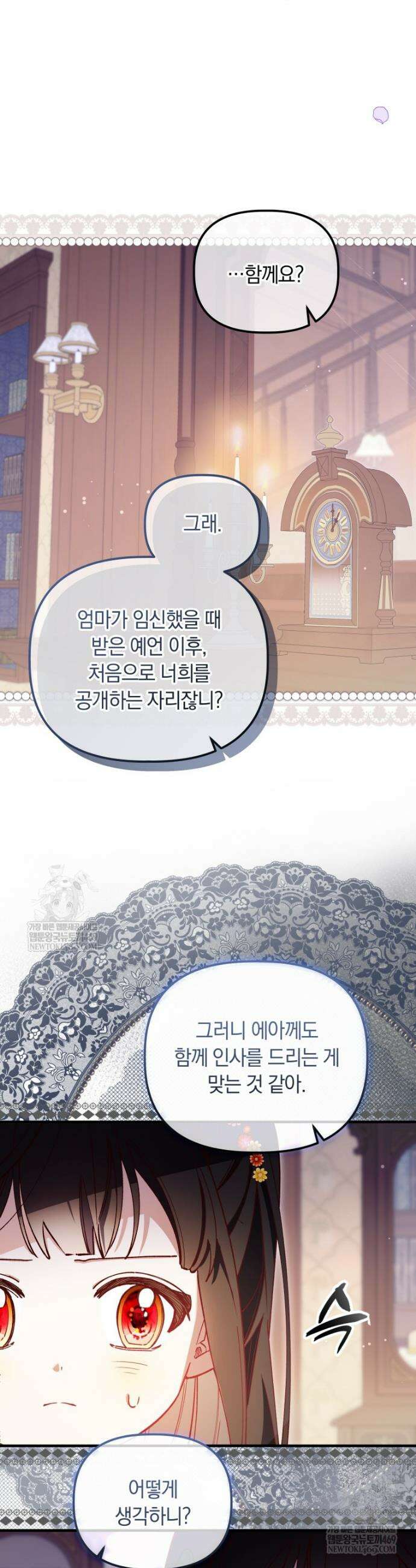 쌍둥이 왕녀로 살아남기 46화 5