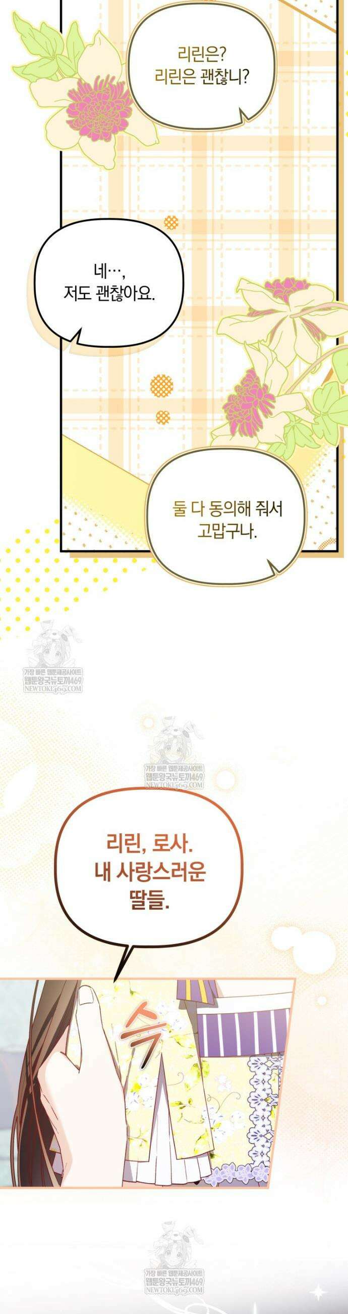 쌍둥이 왕녀로 살아남기 46화 7