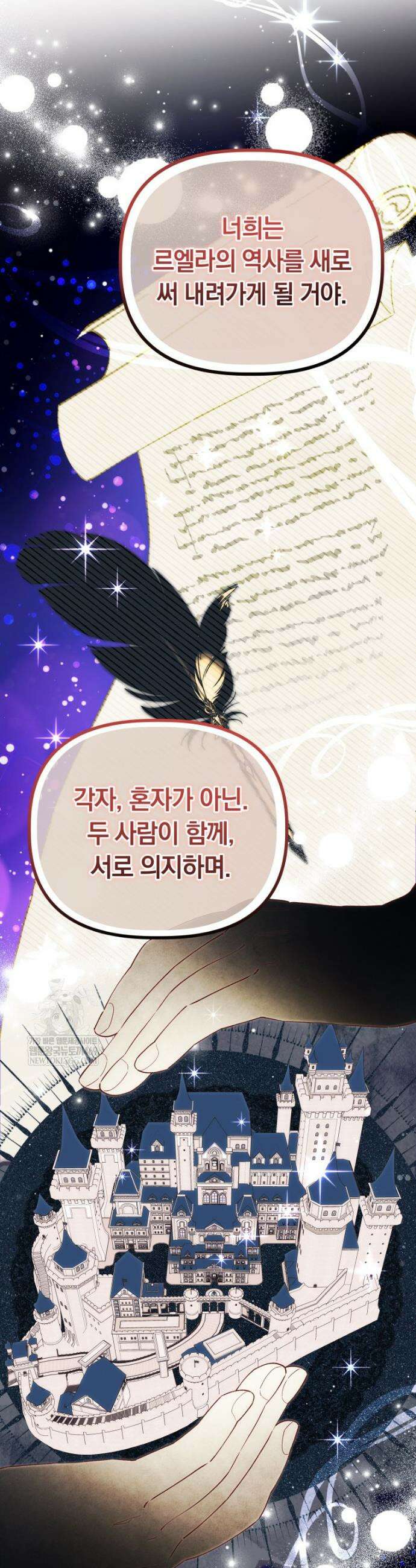 쌍둥이 왕녀로 살아남기 46화 8