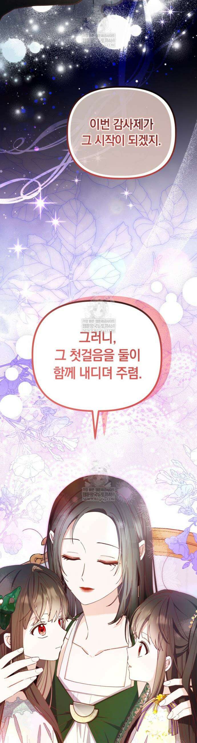쌍둥이 왕녀로 살아남기 46화 9