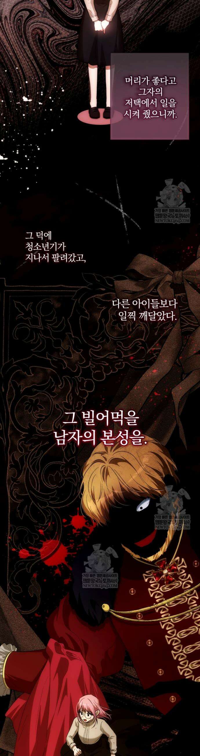 아기는 악당을 키운다 36화 8
