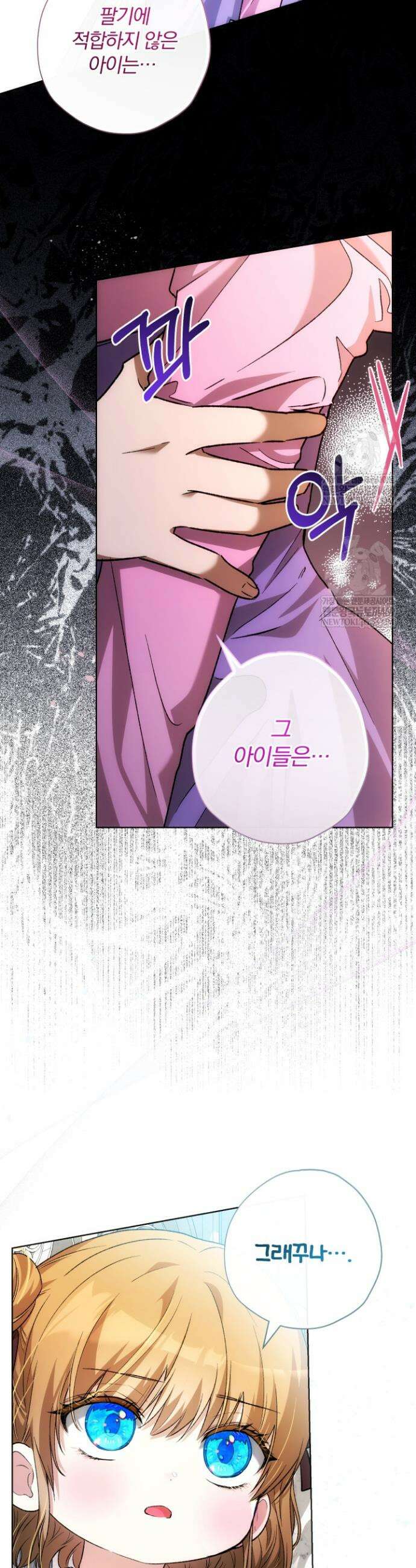 아기는 악당을 키운다 36화 10