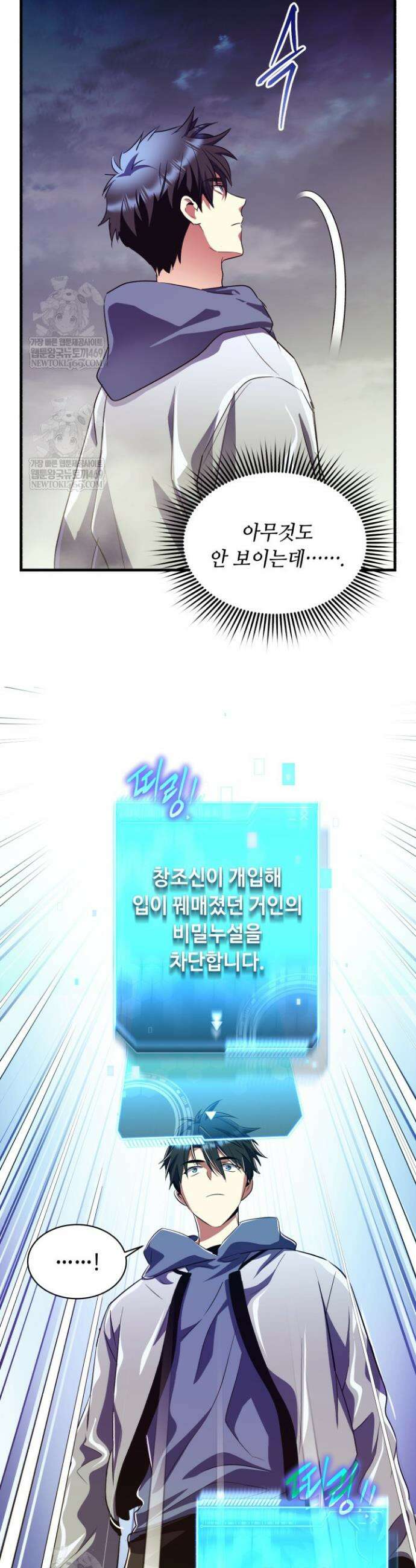 절대자도 아빠는 처음이라 42화 4