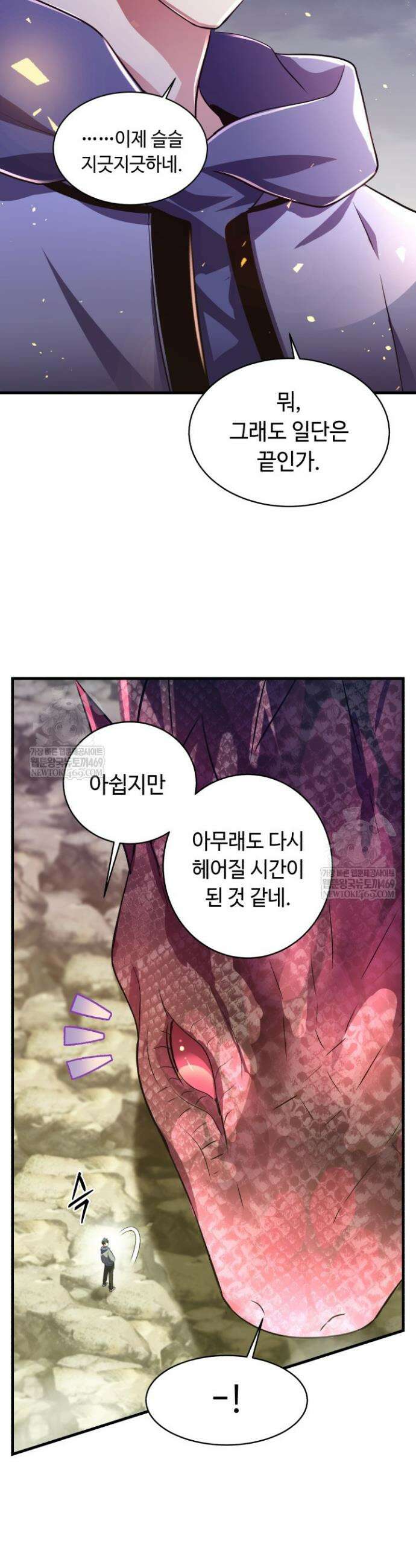 절대자도 아빠는 처음이라 42화 9