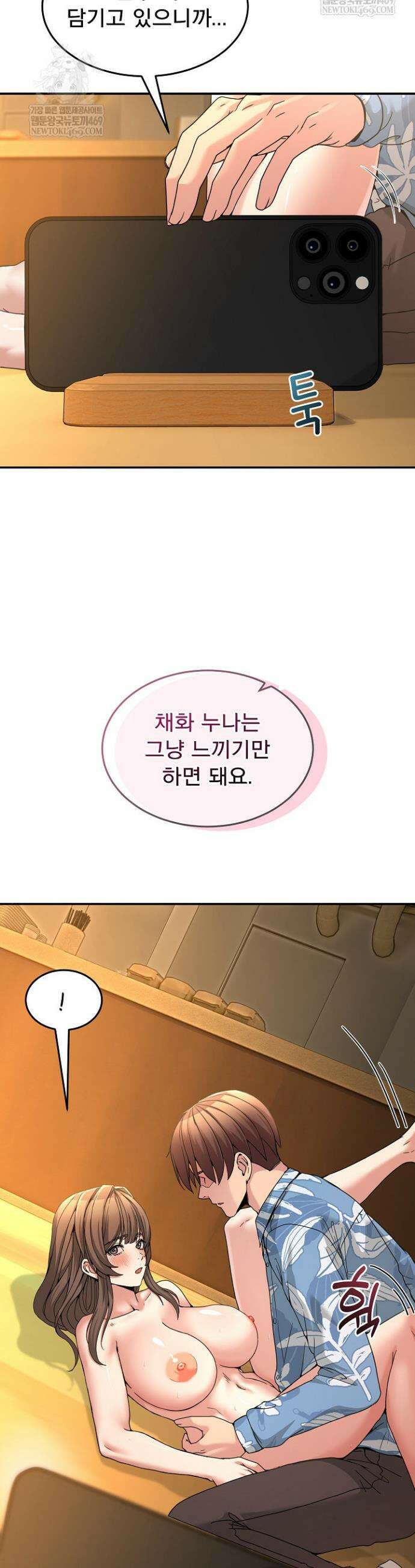금남톡방 54화 7