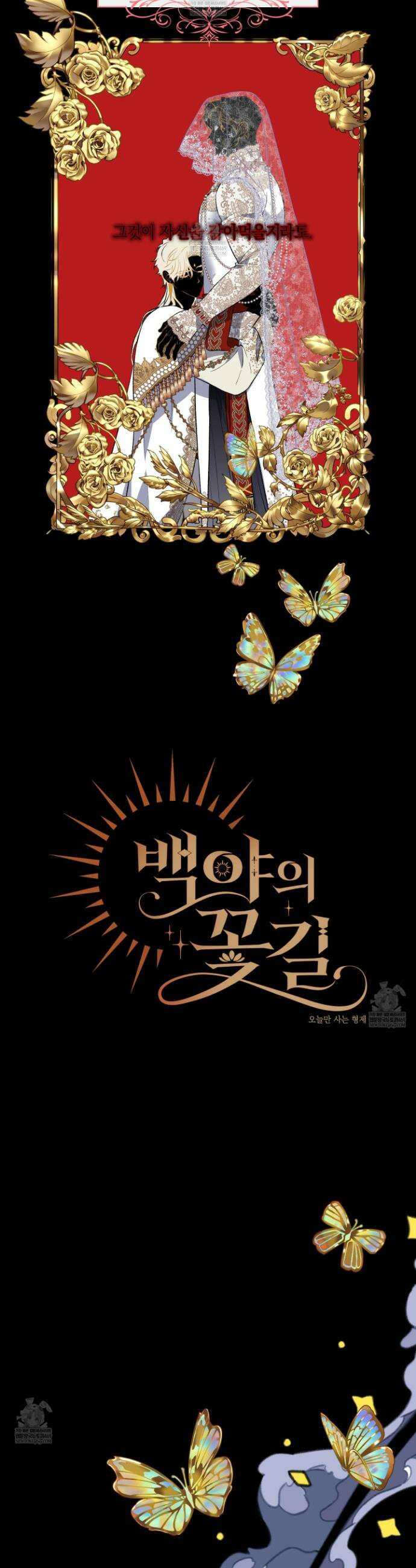 백야의 꽃길 19화 3