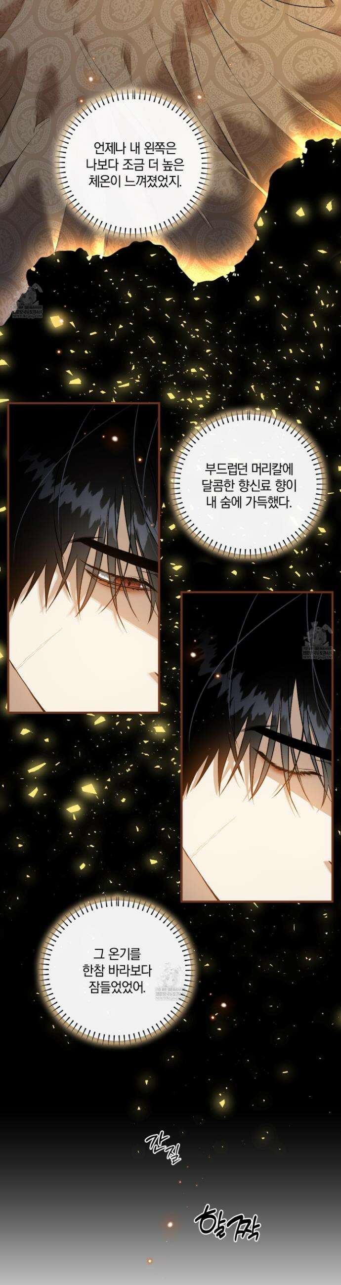 백야의 꽃길 19화 5