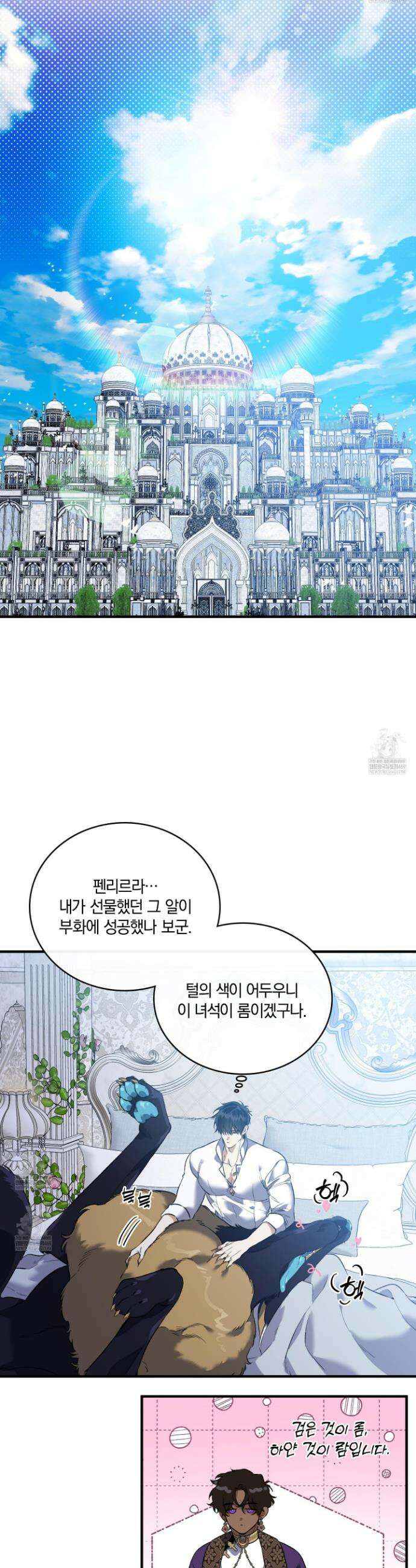 백야의 꽃길 19화 9