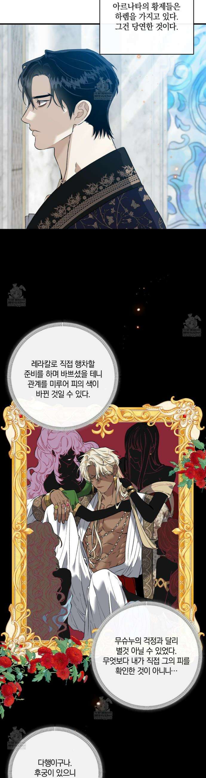 백야의 꽃길 19화 16