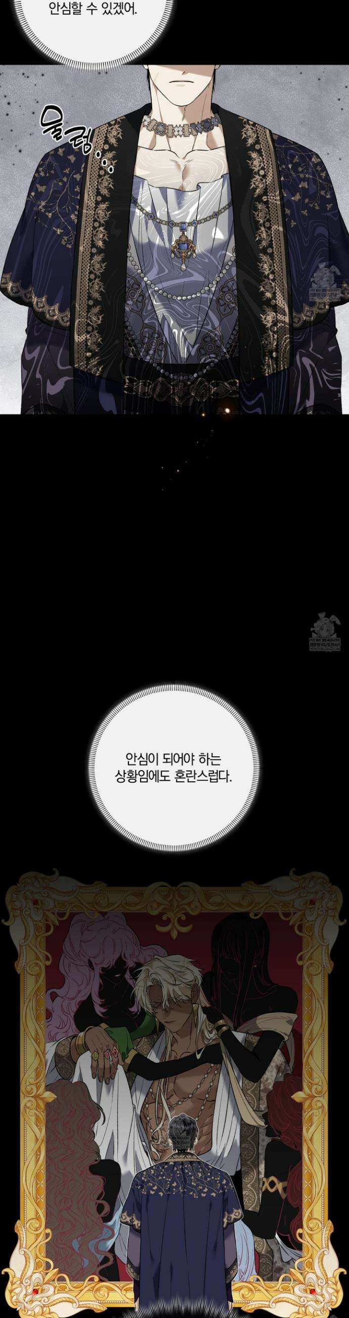 백야의 꽃길 19화 17