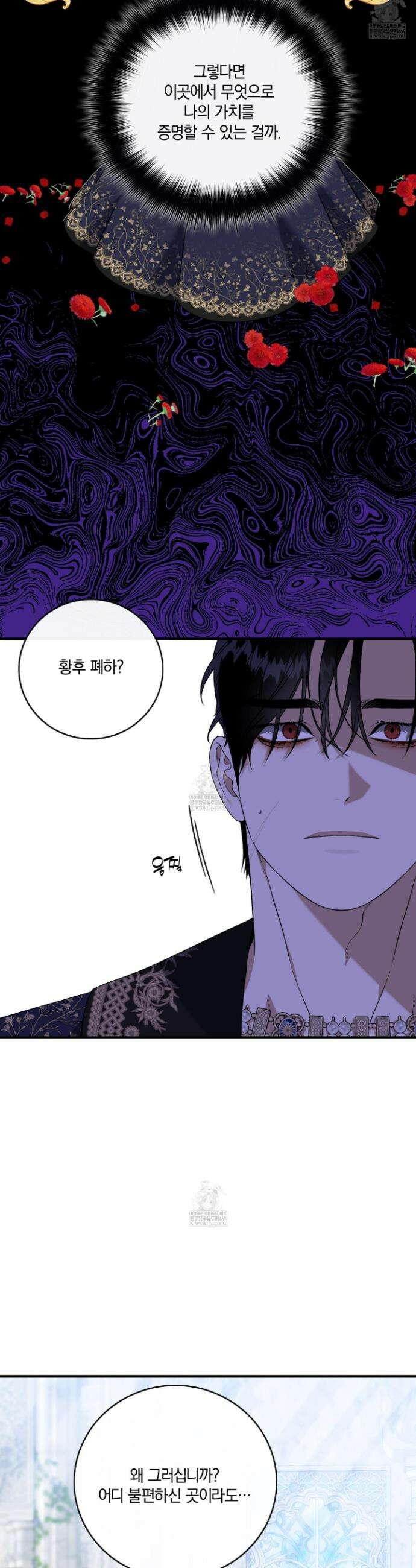 백야의 꽃길 19화 18
