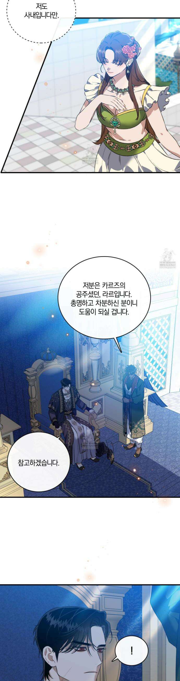 백야의 꽃길 19화 24