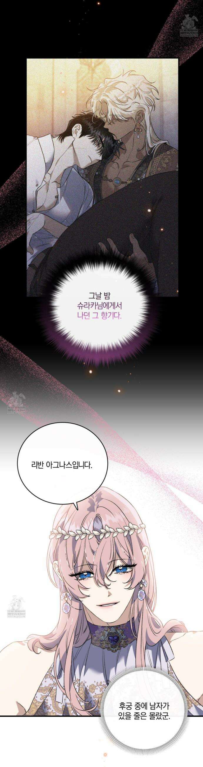 백야의 꽃길 19화 27