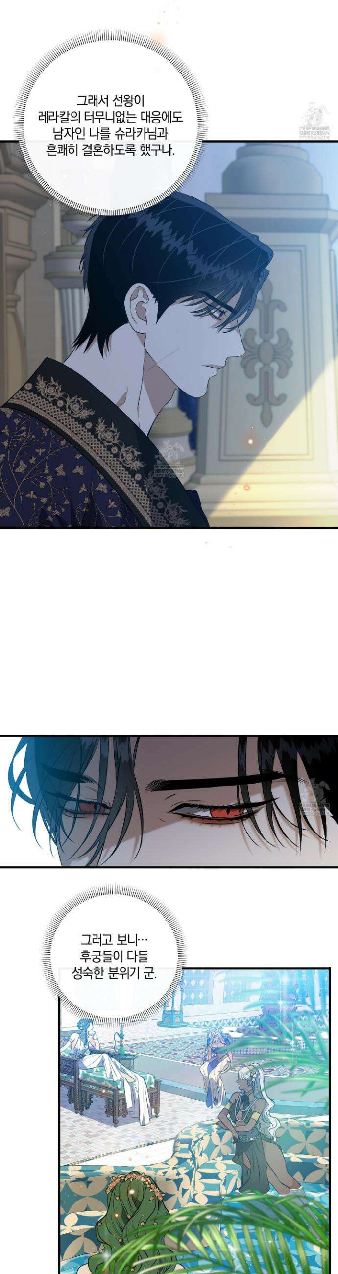 백야의 꽃길 19화 28