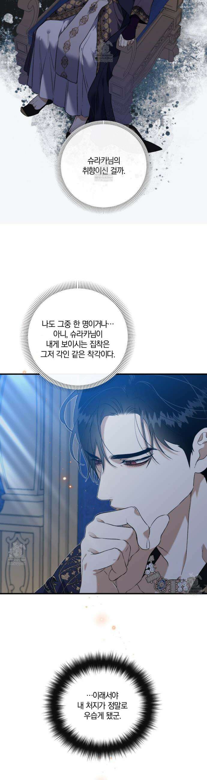 백야의 꽃길 19화 30