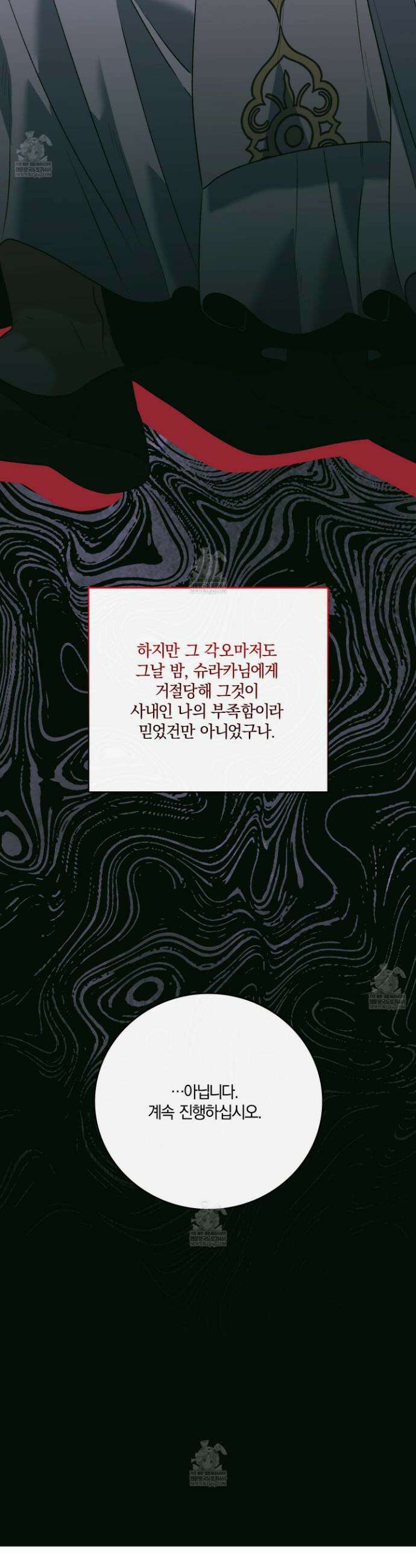 백야의 꽃길 19화 33
