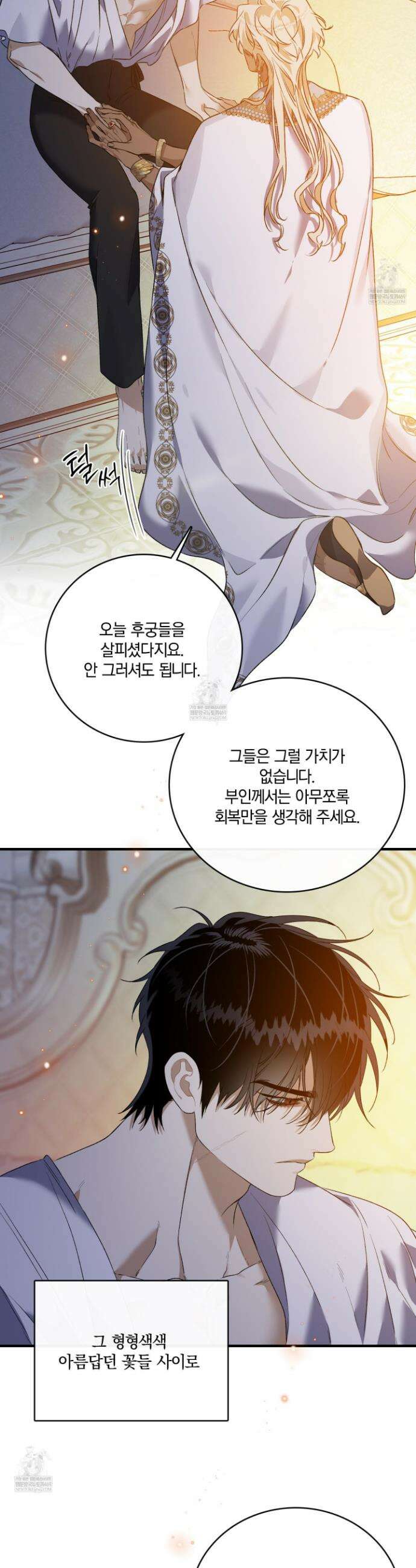 백야의 꽃길 19화 38