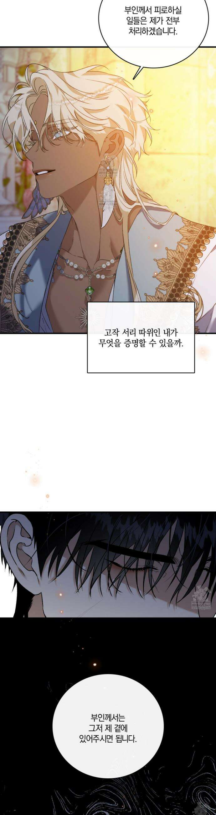 백야의 꽃길 19화 39