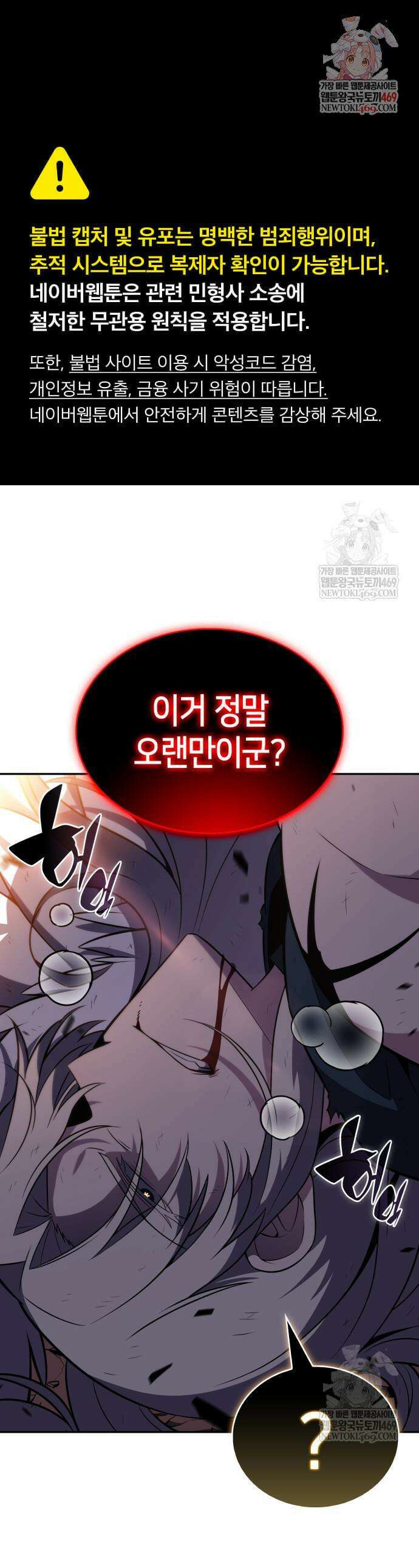회귀한 공작가의 막내도련님은 암살자 118화 1