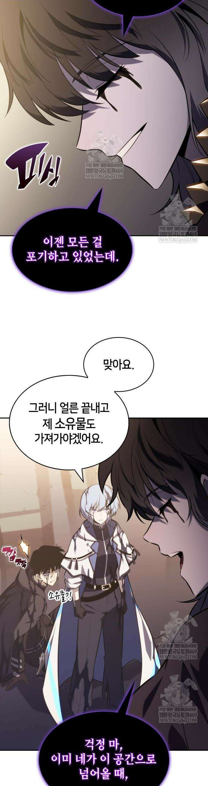 회귀한 공작가의 막내도련님은 암살자 118화 7