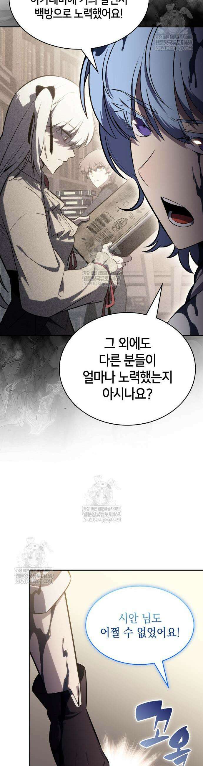 회귀한 공작가의 막내도련님은 암살자 118화 9
