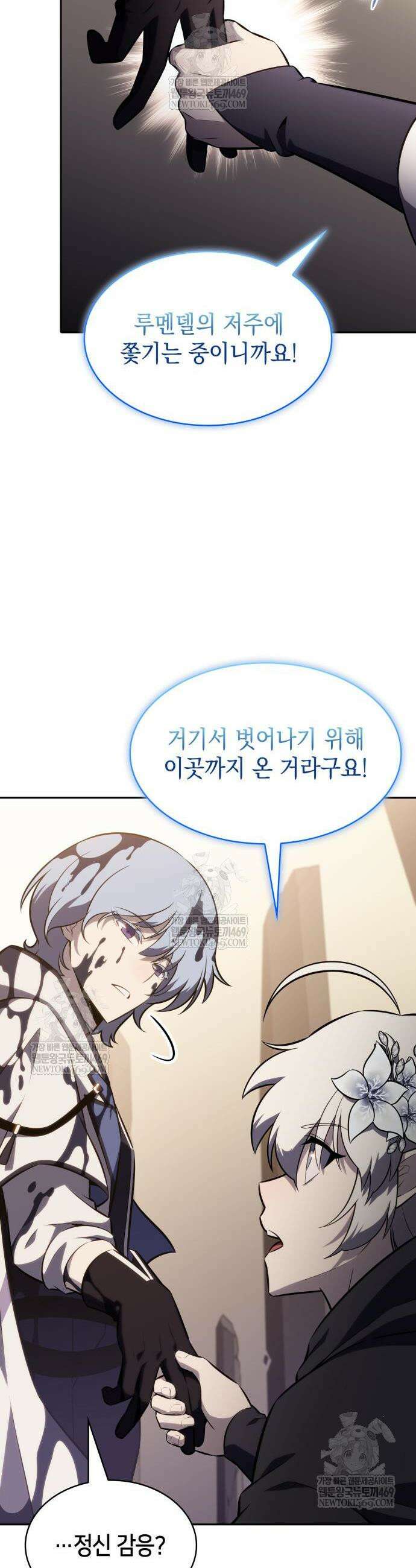 회귀한 공작가의 막내도련님은 암살자 118화 10