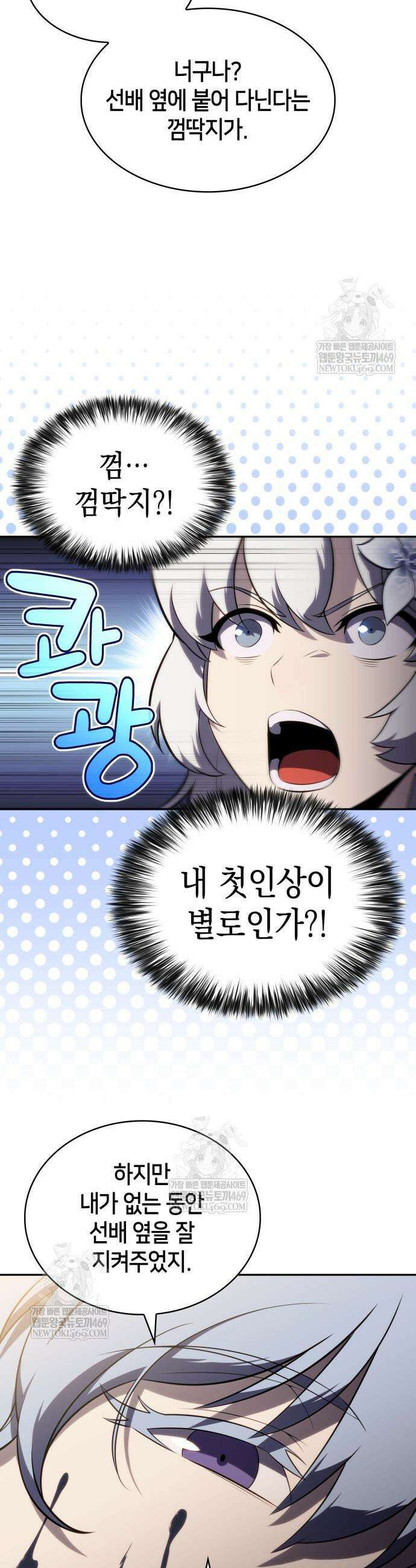 회귀한 공작가의 막내도련님은 암살자 118화 11