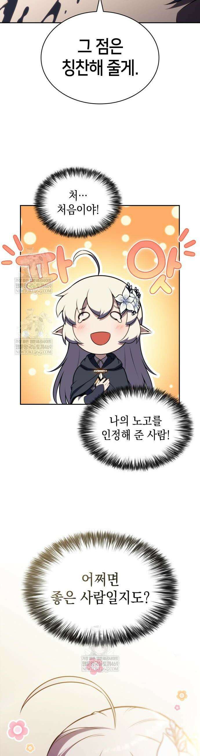 회귀한 공작가의 막내도련님은 암살자 118화 12