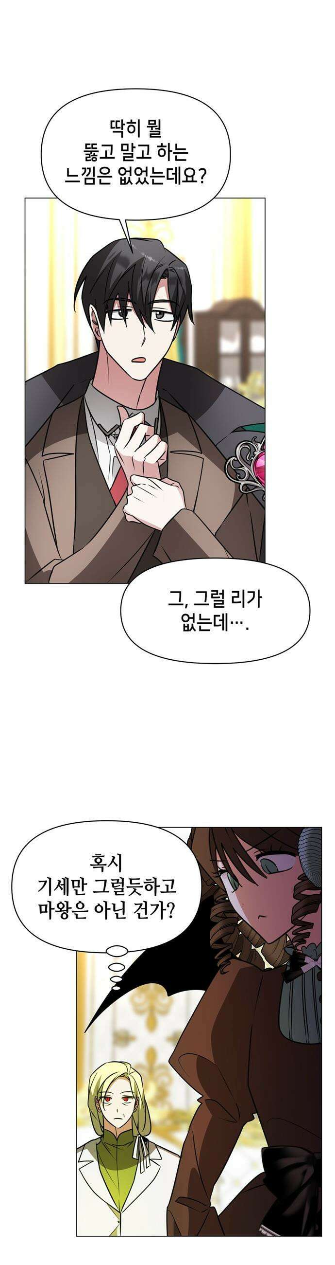 아카데미가 망했다 - 87화 4
