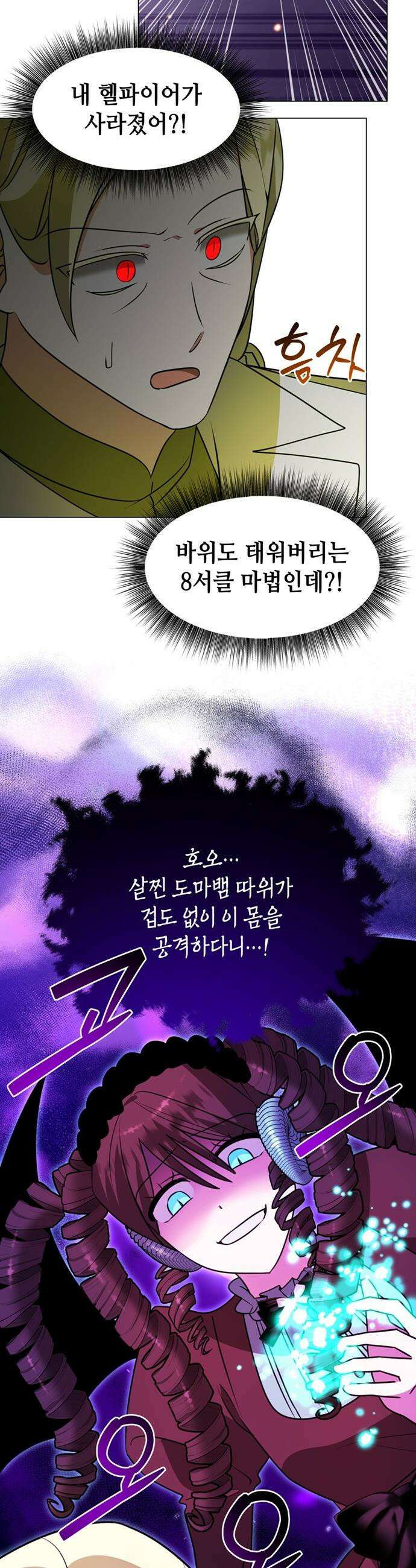아카데미가 망했다 - 87화 7