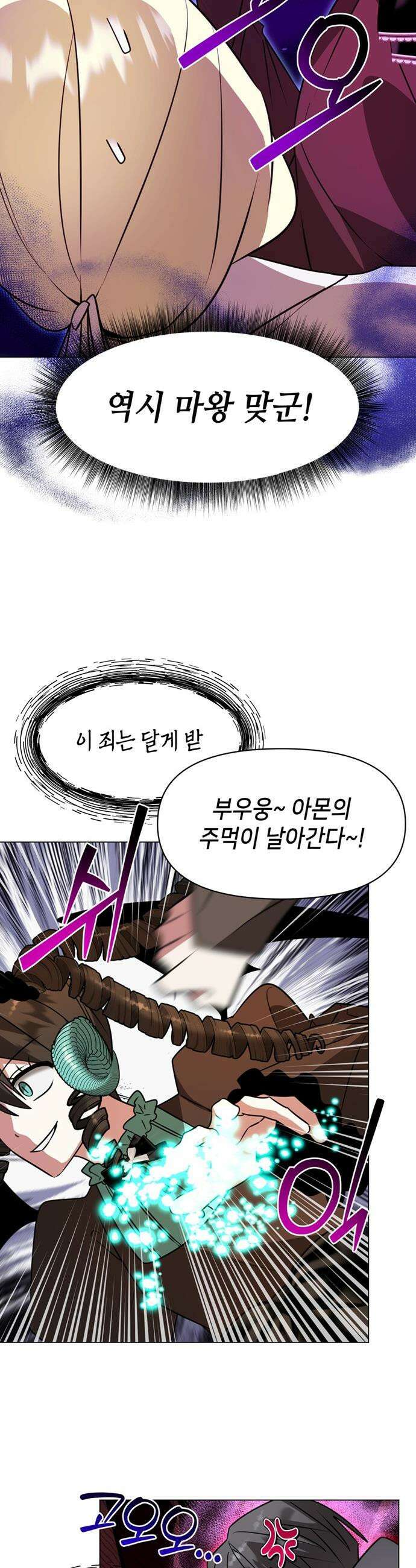 아카데미가 망했다 - 87화 8