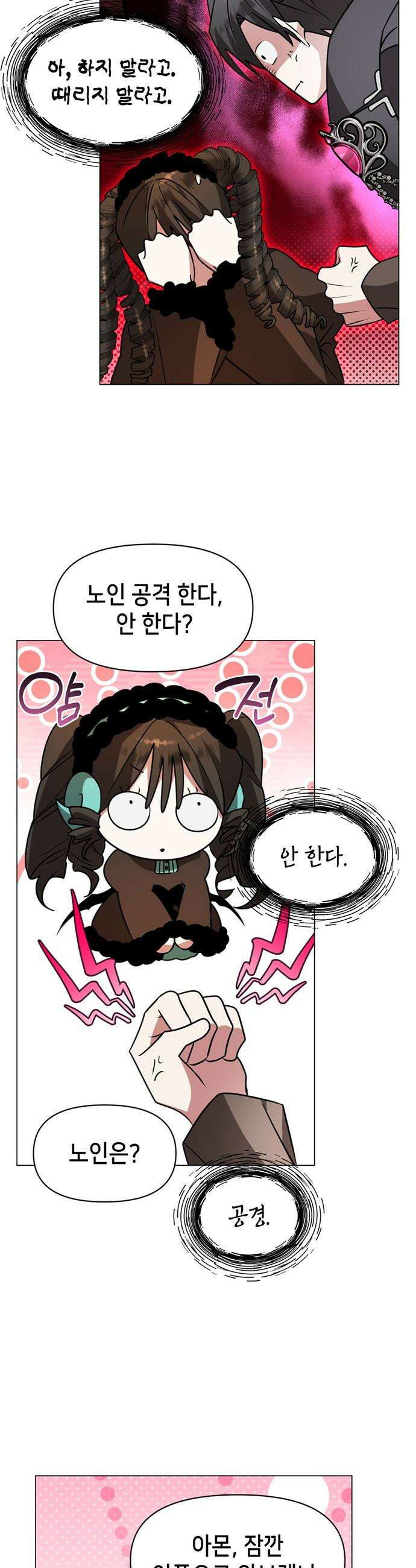 아카데미가 망했다 - 87화 9