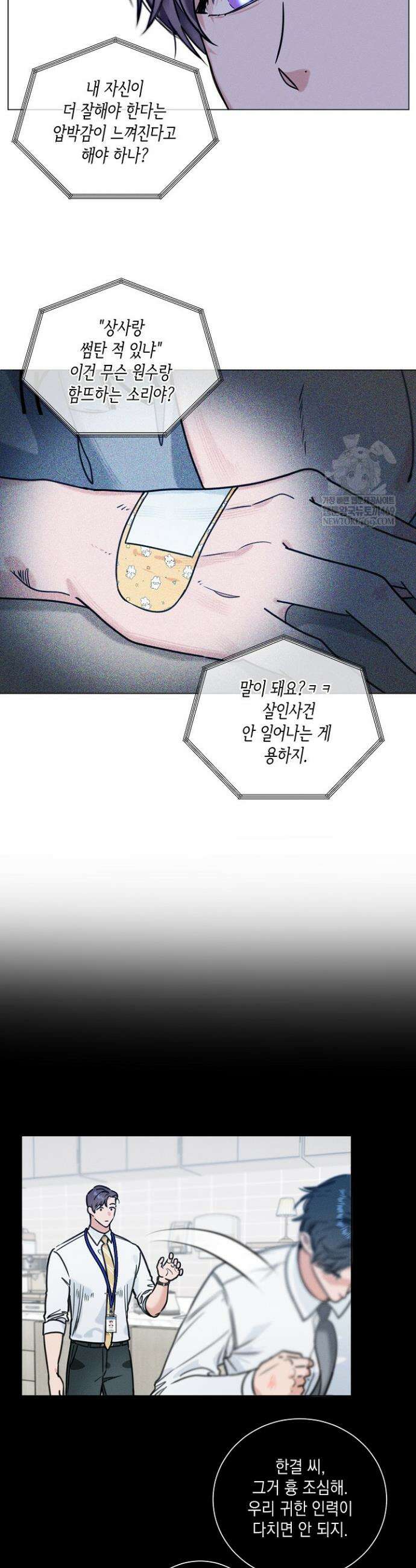 이중적 사수 3화 6