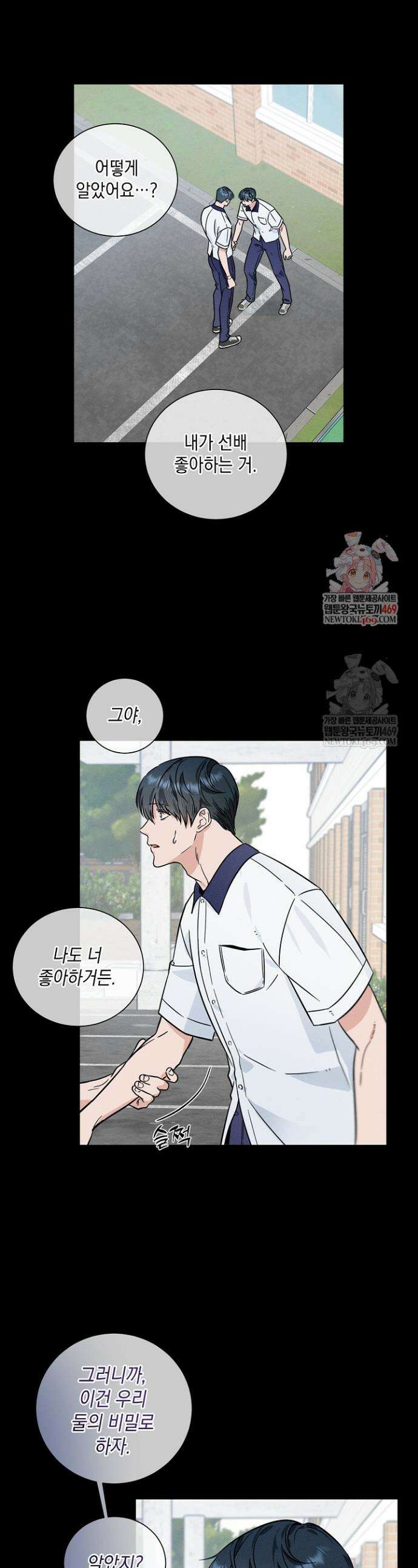 이중적 사수 8화 1