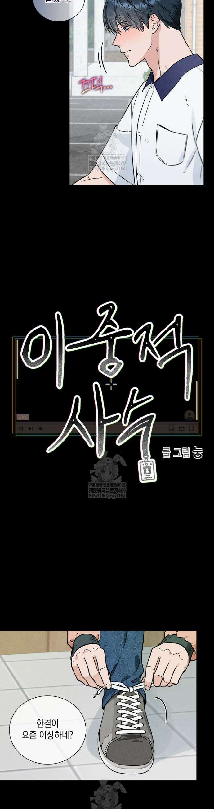 이중적 사수 8화 2