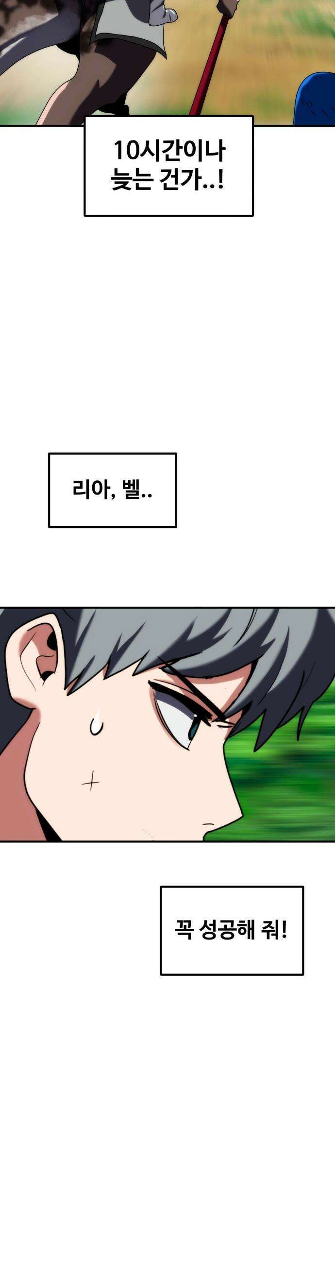 디펜스 브레이커 - 34화 빛과 어둠의 만남 2