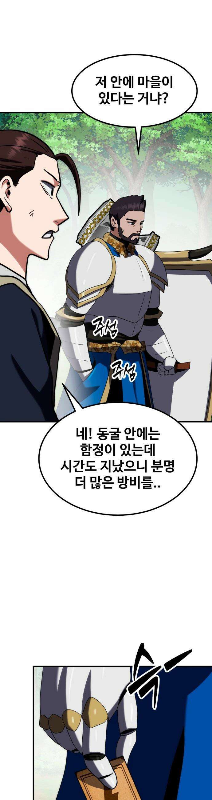 디펜스 브레이커 - 34화 빛과 어둠의 만남 5